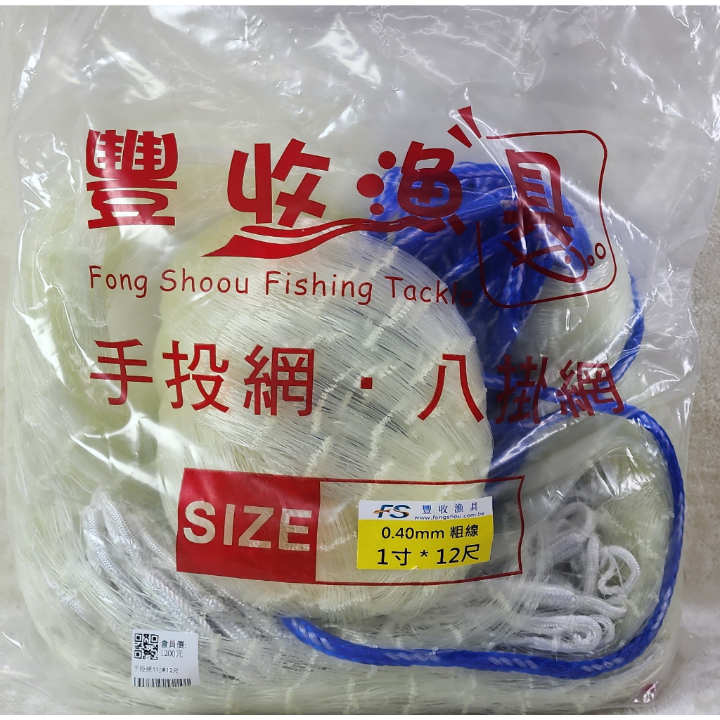 手投網