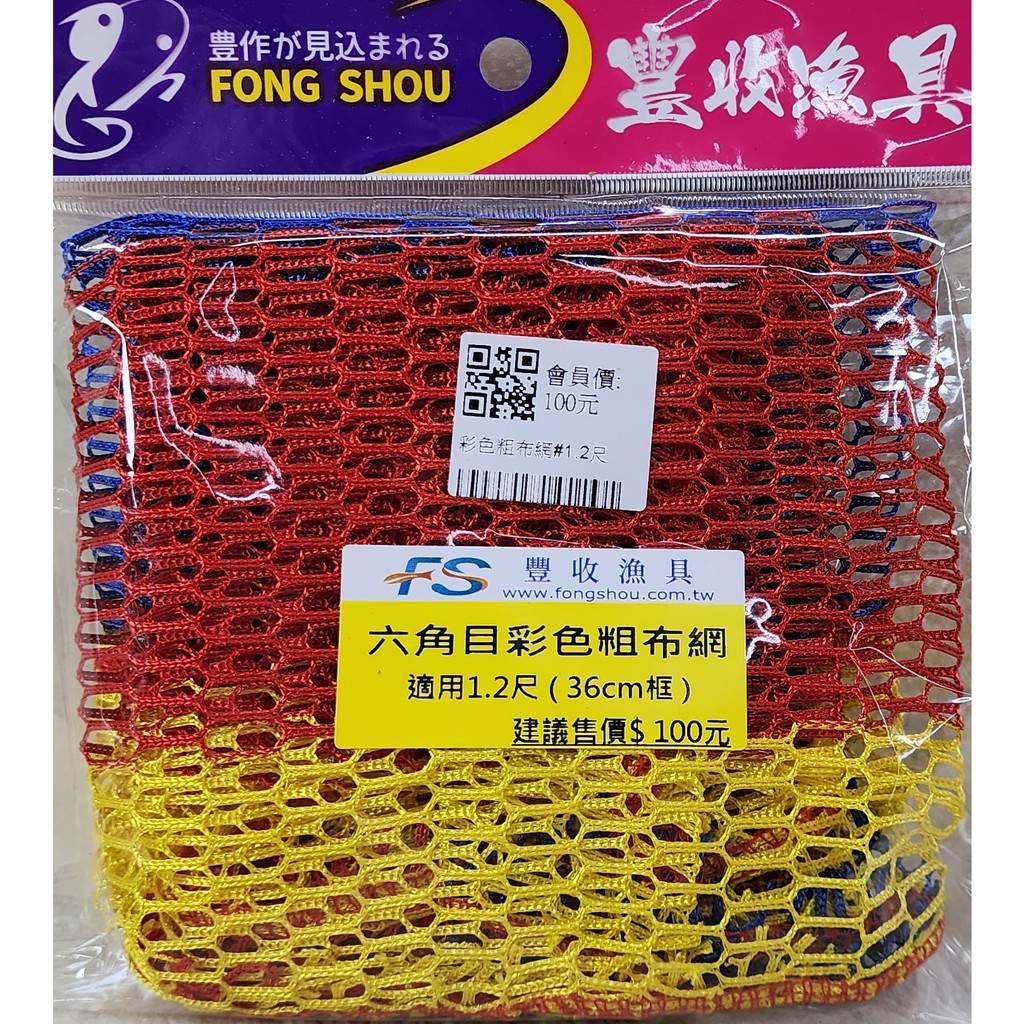 彩色粗布網