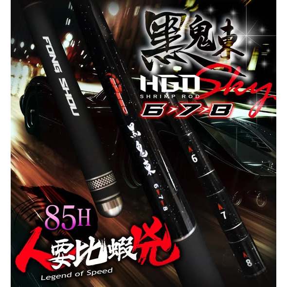 碳素蝦竿ZOOM(黑鬼東)