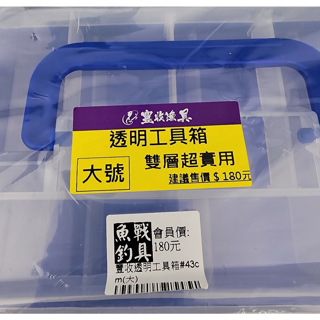 豐收透明工具箱