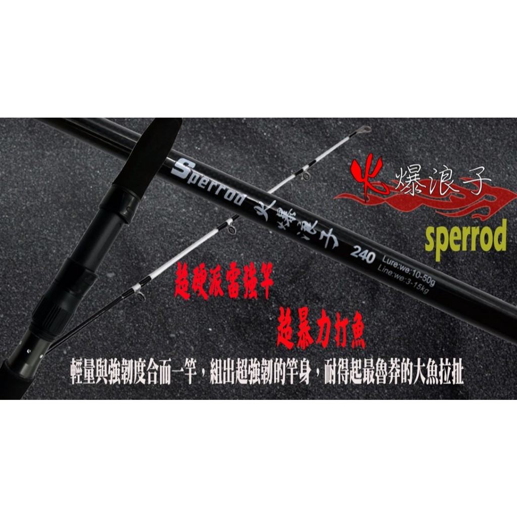 雷強萬用竿(火爆浪子)